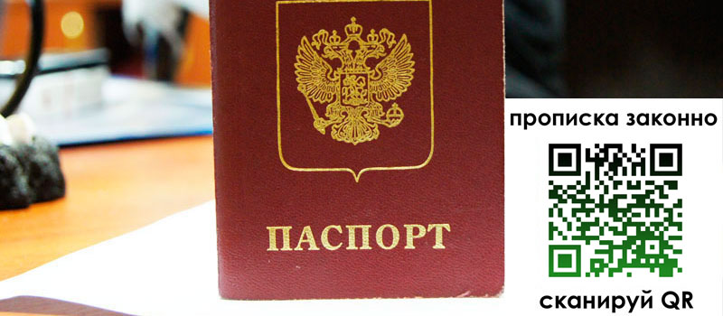 прописка в Приозерске